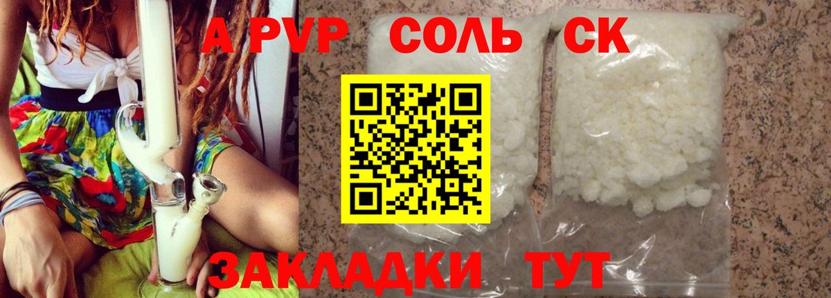 Alpha-PVP кристаллы  Вход с VPN  APVP Соль  Протвино 