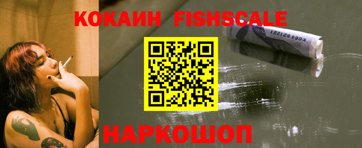 КОКАИН Перу  Вход с VPN  Кокаин Fish Scale  Протвино 