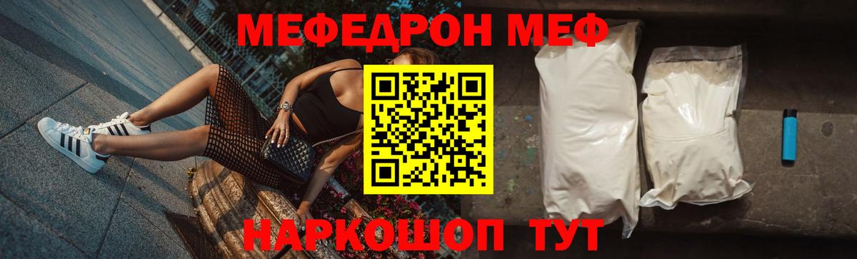 МЕФ мука  Вход с VPN  Мефедрон кристаллы  Протвино 
